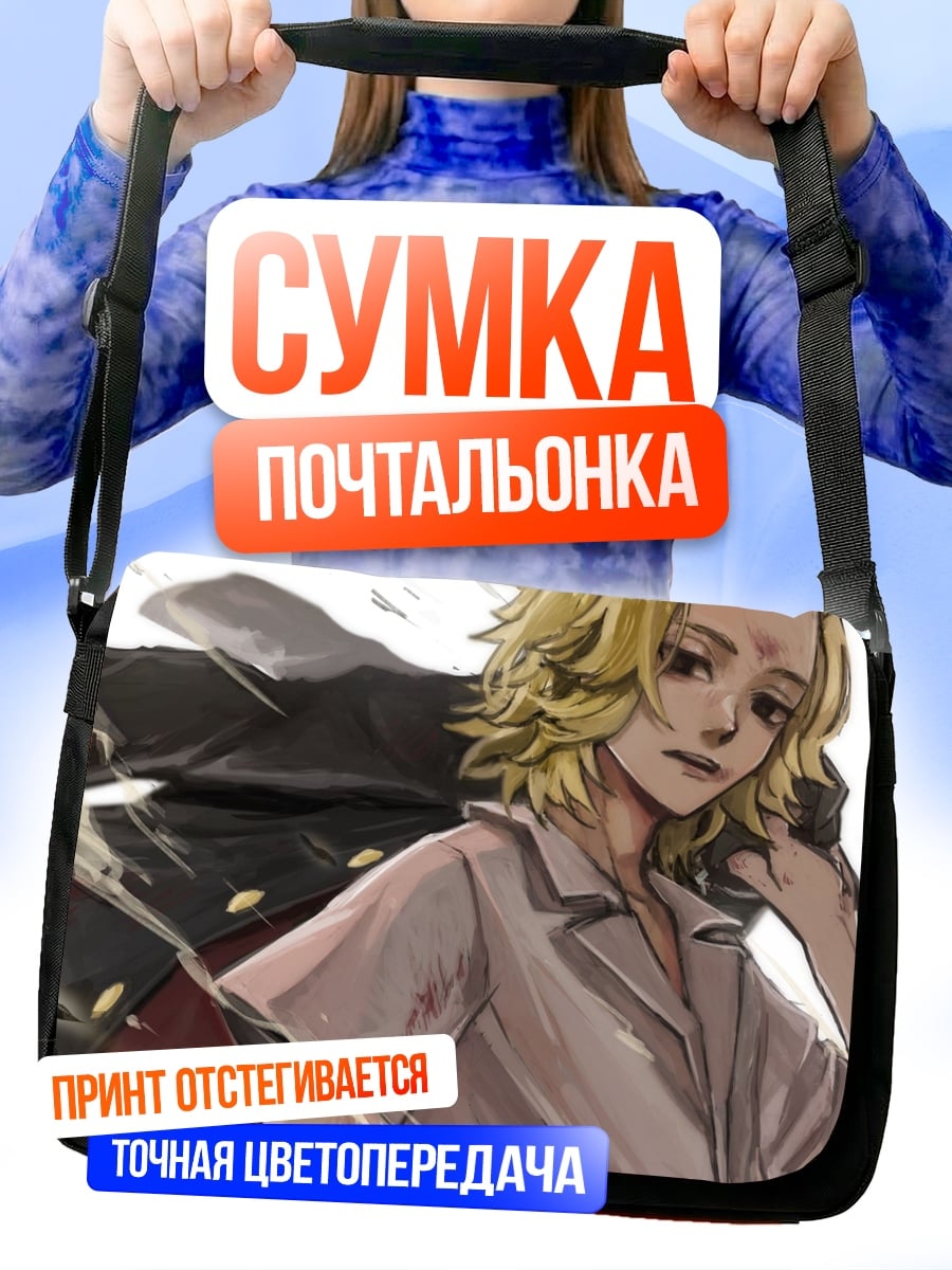 Сумка-почтальонка аниме парень