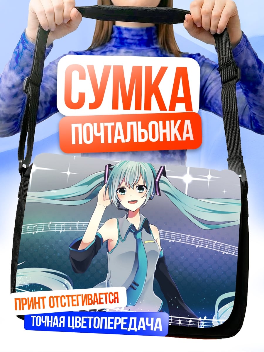 Сумка-почтальонка Мику поющая звезда