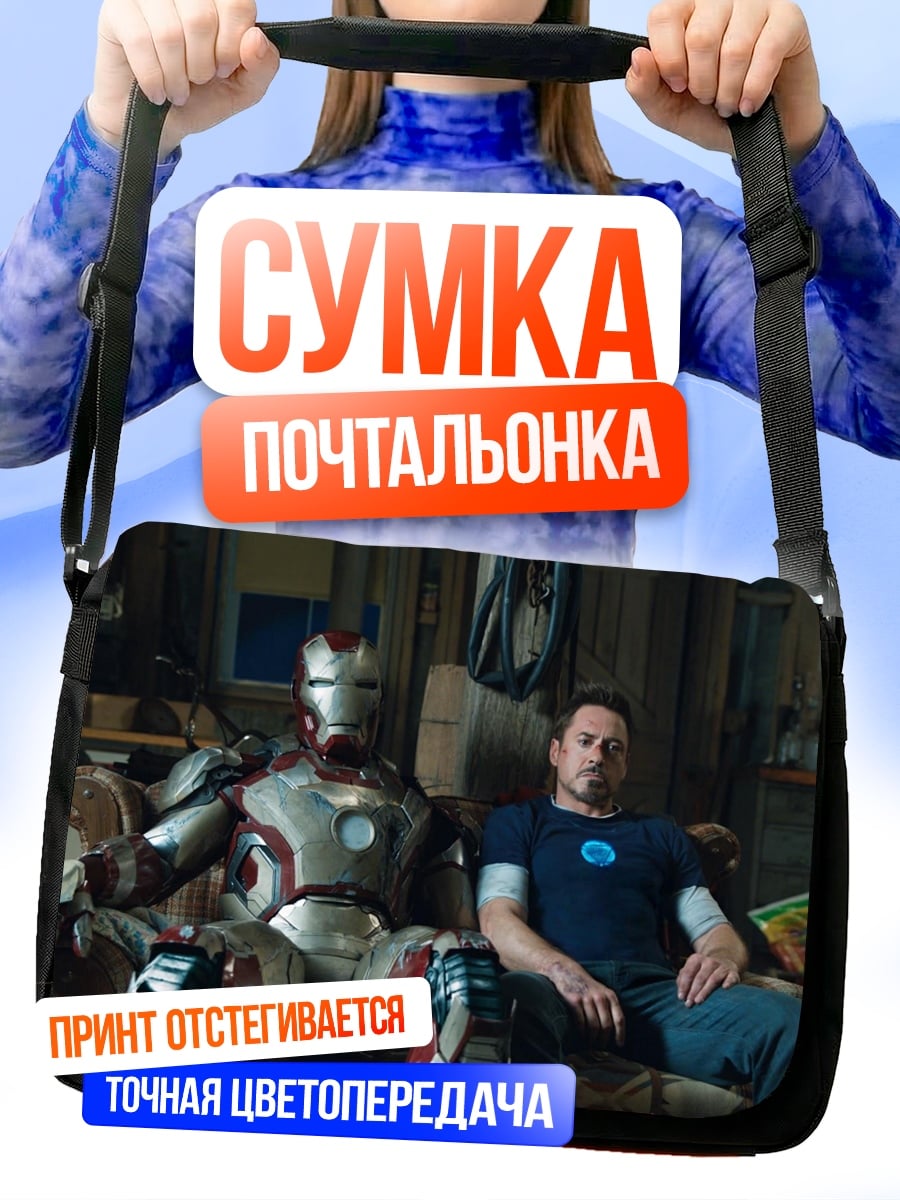 Сумка-почтальонка Железный человек