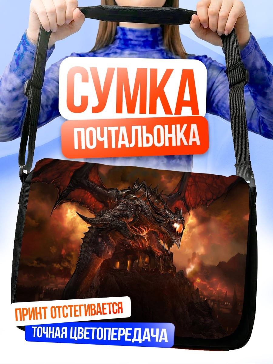 Сумка-почтальонка Огненный дракон