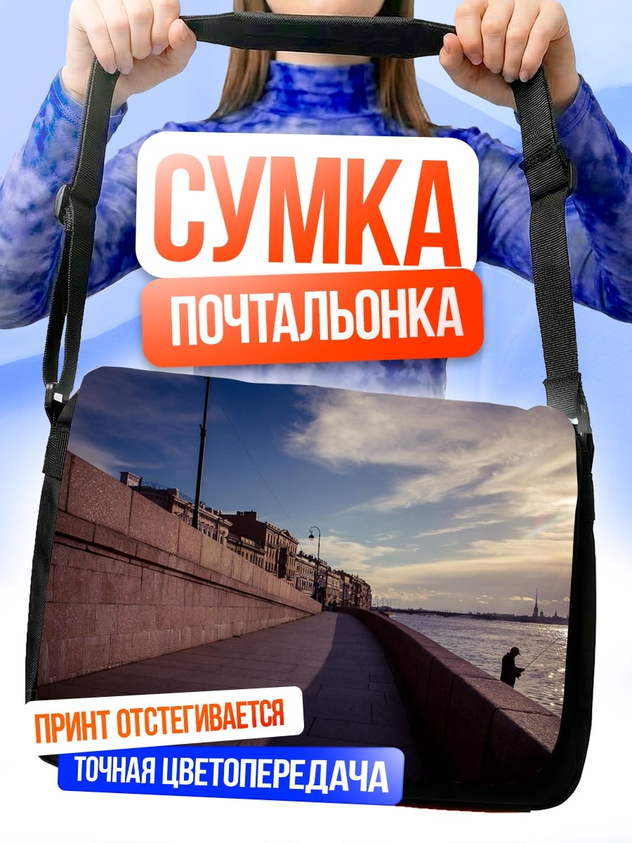 Сумка-почтальонка набережная закат