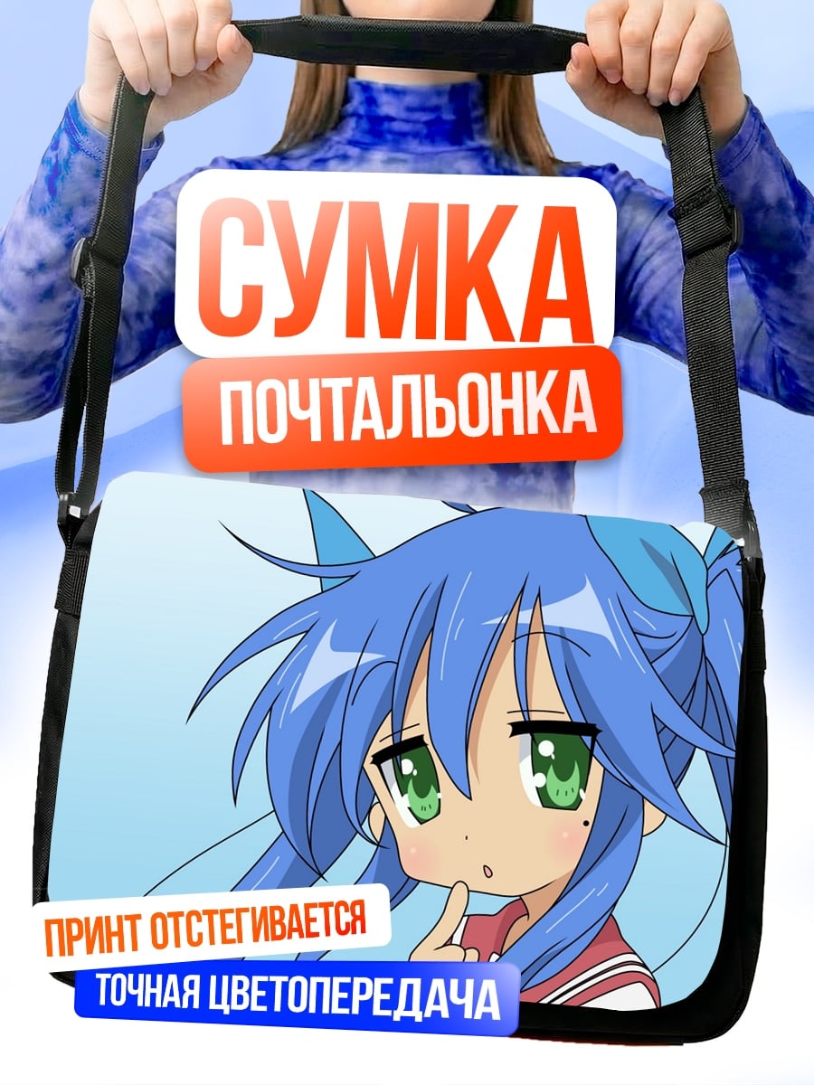 Сумка-почтальонка Аниме девочка