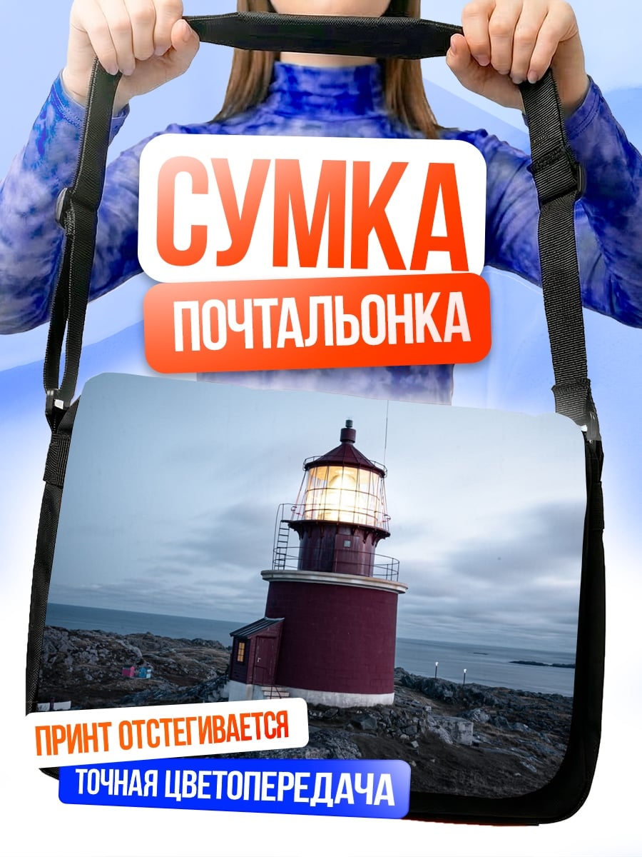 Сумка-почтальонка Маяк на скале