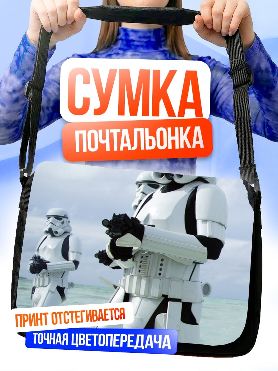 Сумка-почтальонка Штурмовики в воде