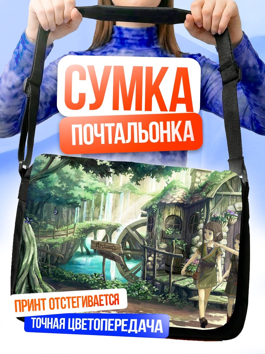Сумка-почтальонка эльфийские девушки