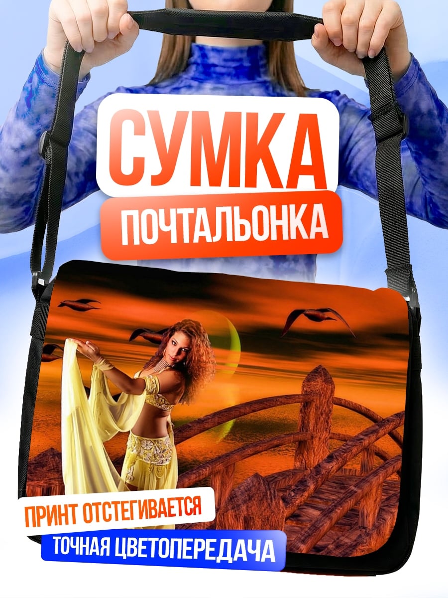 Сумка-почтальонка восточная танцовщица на мосту