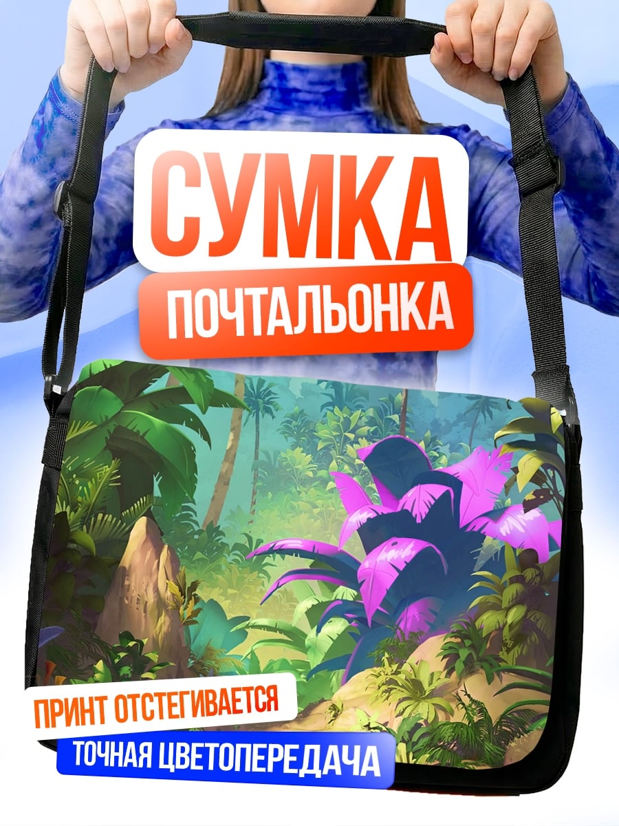 Сумка-почтальонка фантастический цветок в джунглях