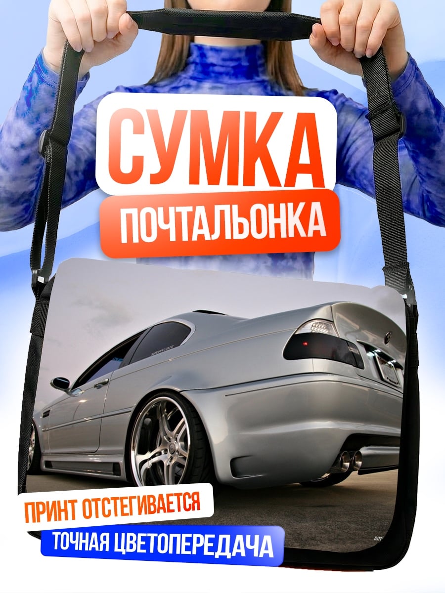 Сумка-почтальонка Серебристый спорткар