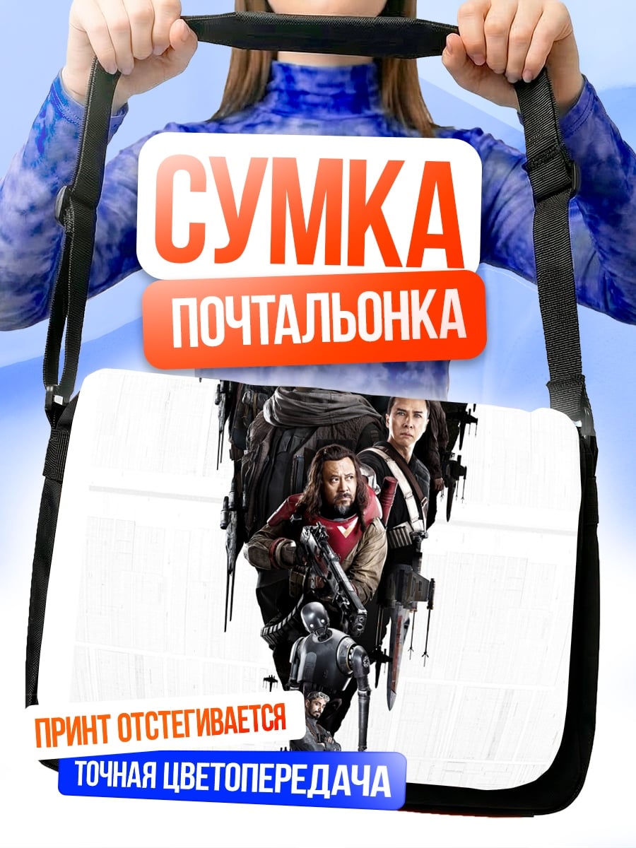 Сумка-почтальонка звездные войны повстанцы