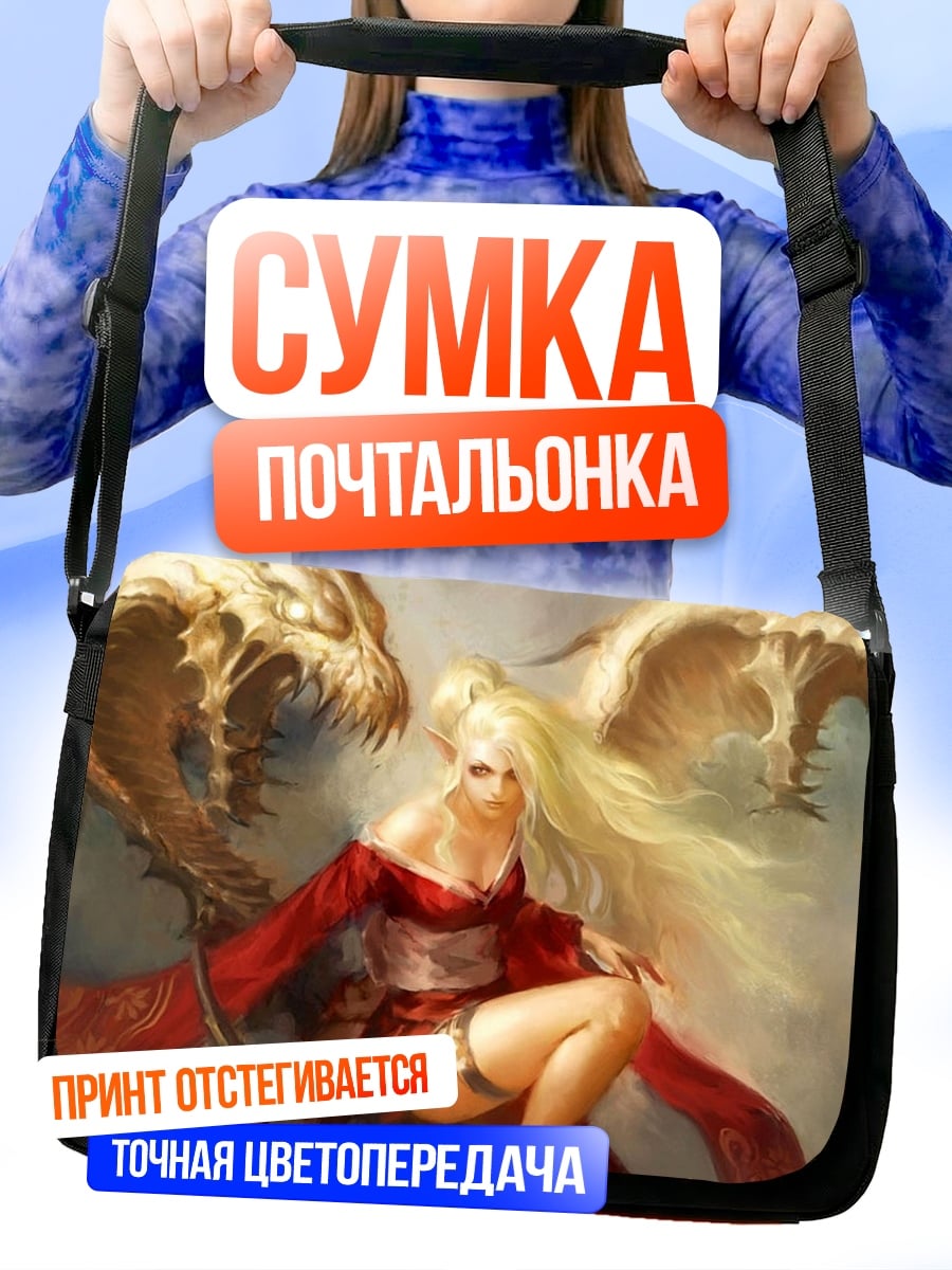 Сумка-почтальонка Девушка и драконы
