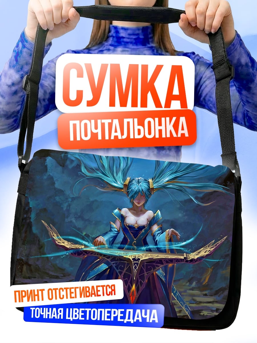 Сумка-почтальонка Синяя волшебница