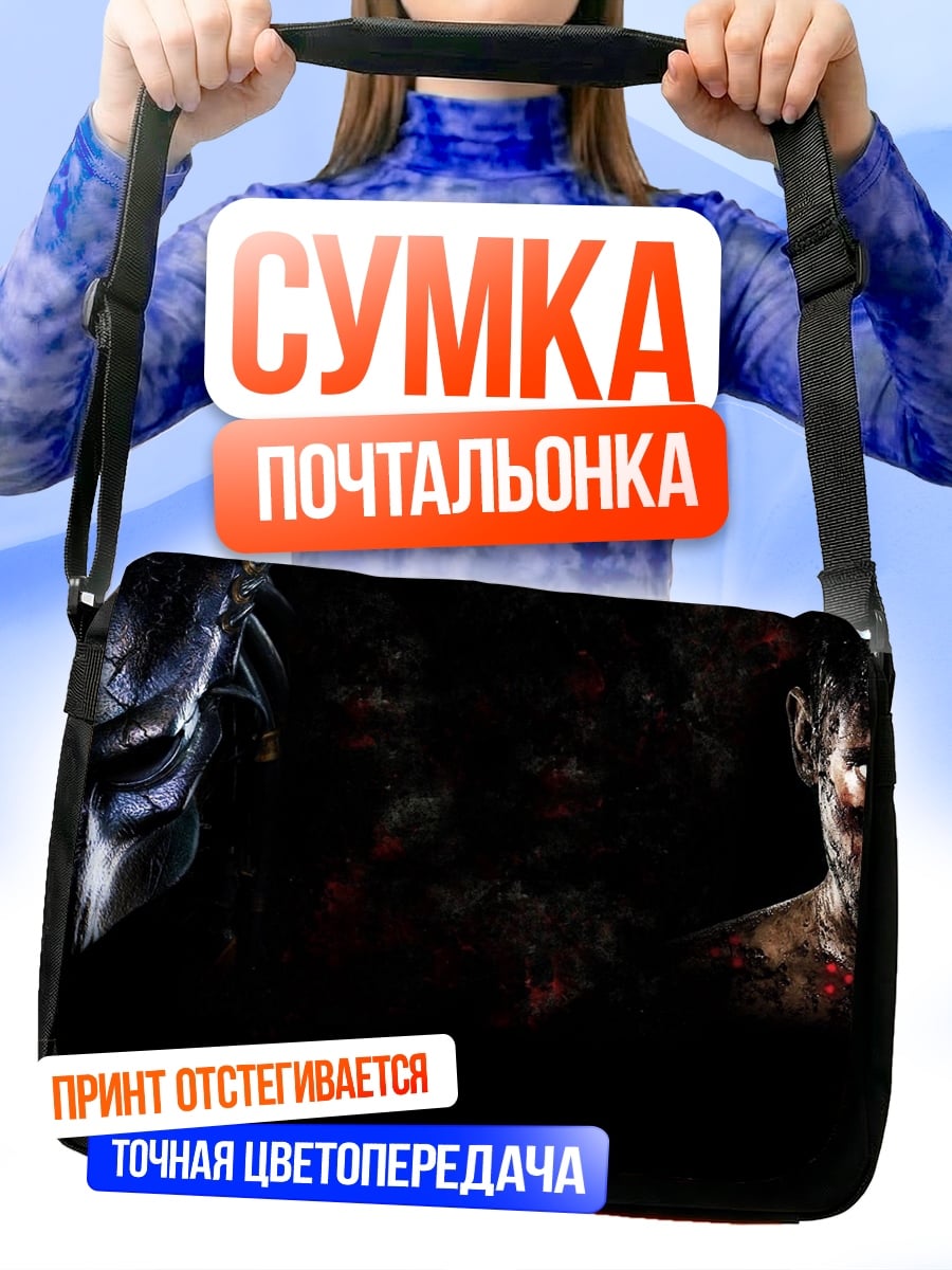 Сумка-почтальонка Хищник против