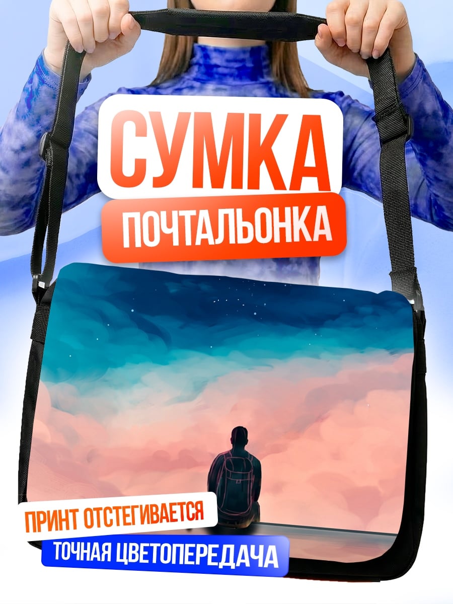 Сумка-почтальонка Одиночество на закате