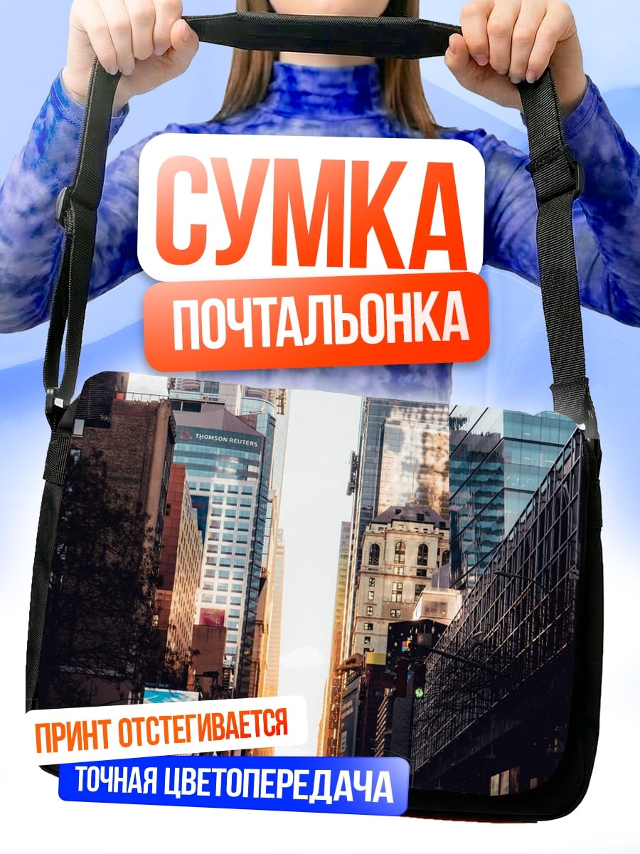 Сумка-почтальонка Городской проспект