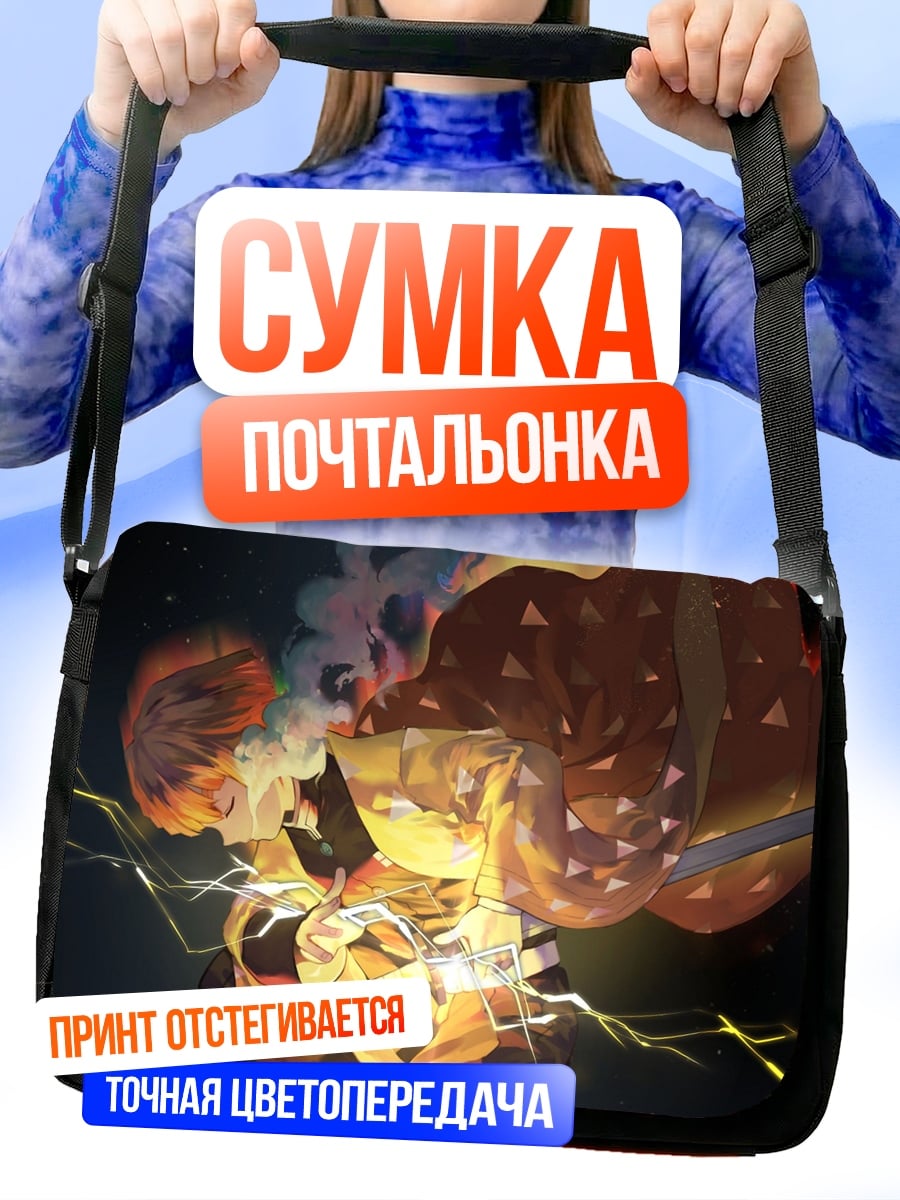 Сумка-почтальонка Атака демона