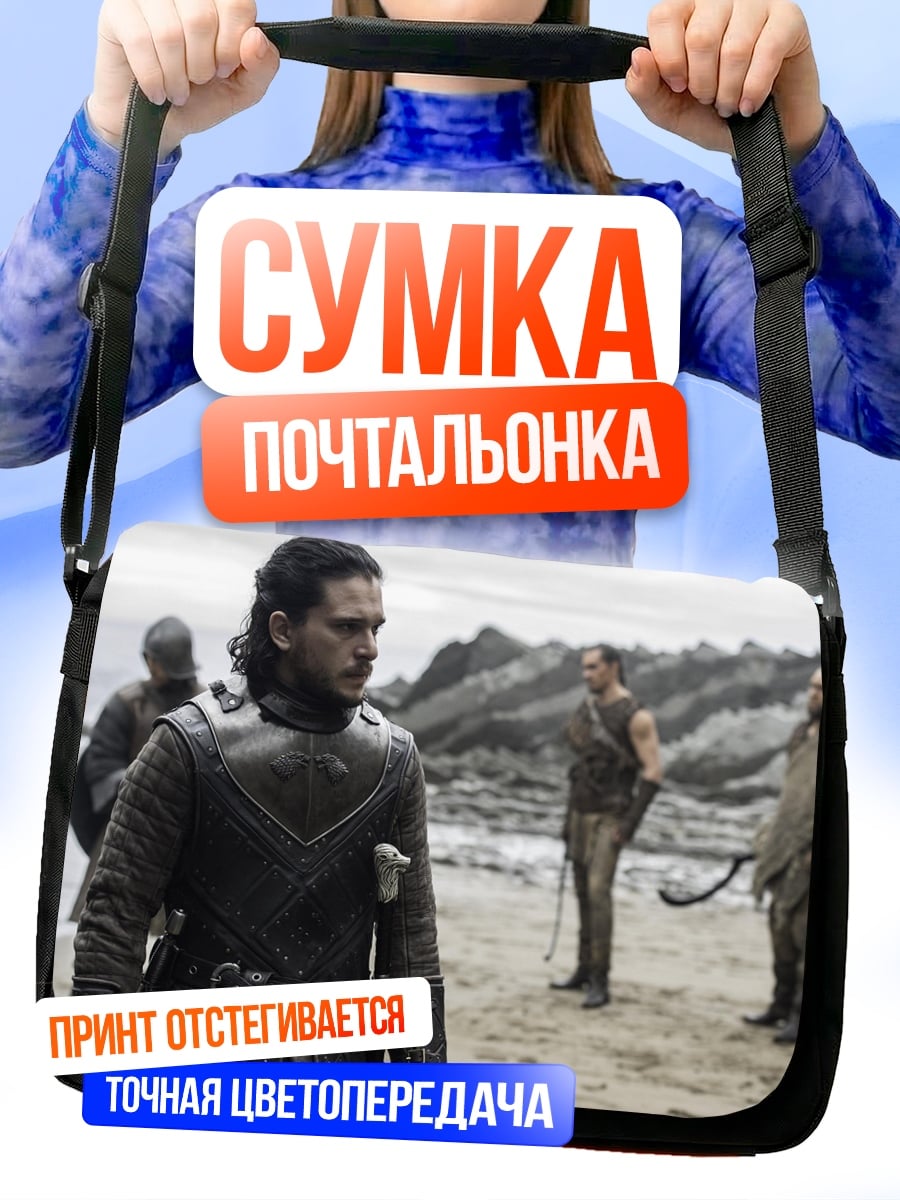 Сумка-почтальонка Джон Сноу Победитель