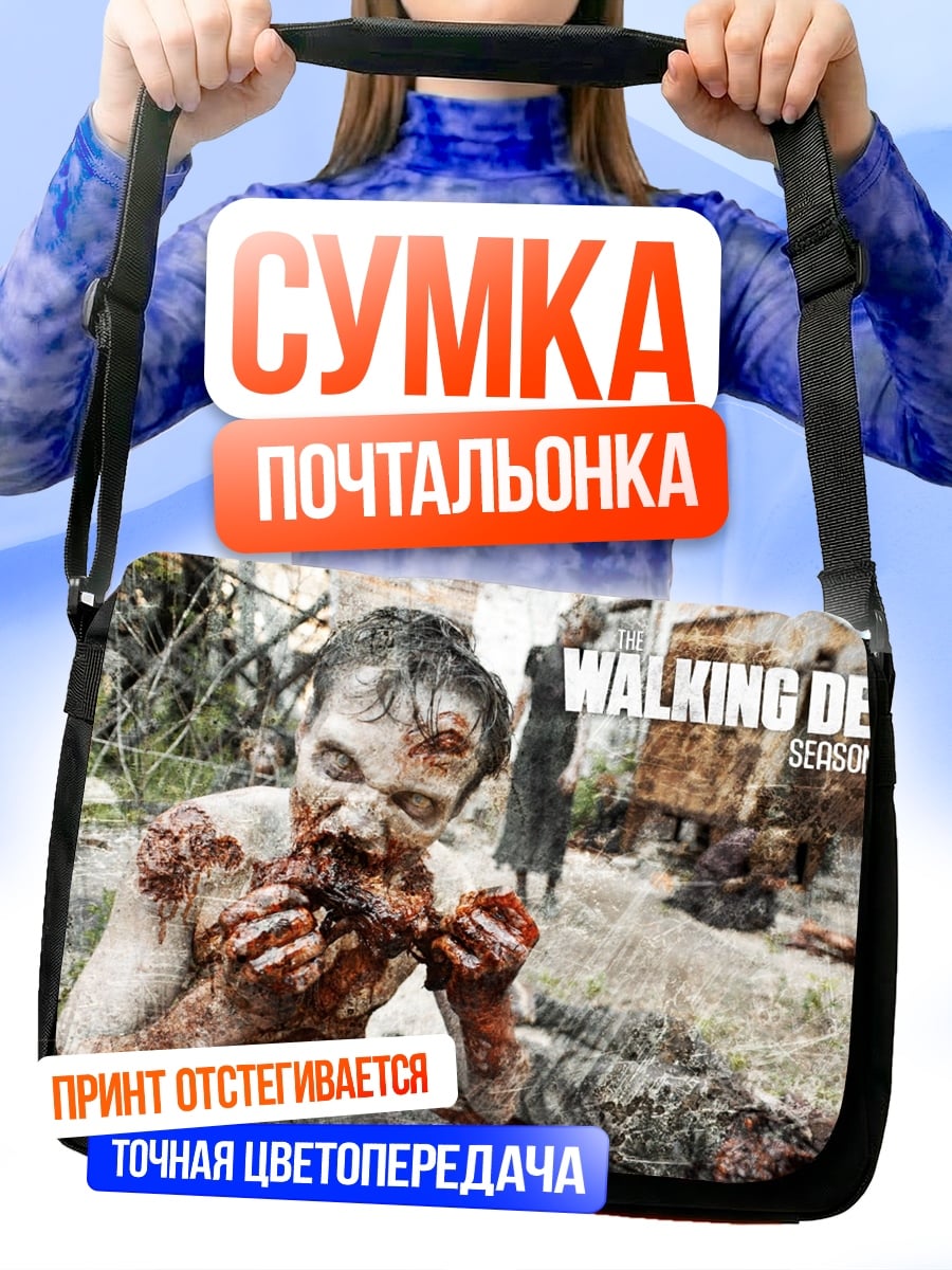 Сумка-почтальонка Ходячие мертвецы