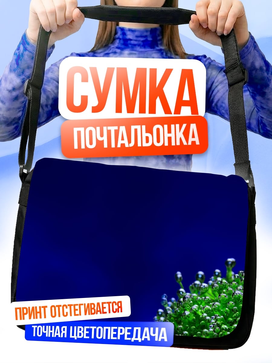 Сумка-почтальонка Пузырьки в воде