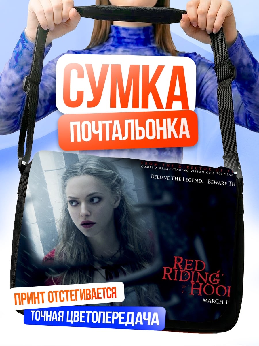 Сумка-почтальонка Красная шапочка