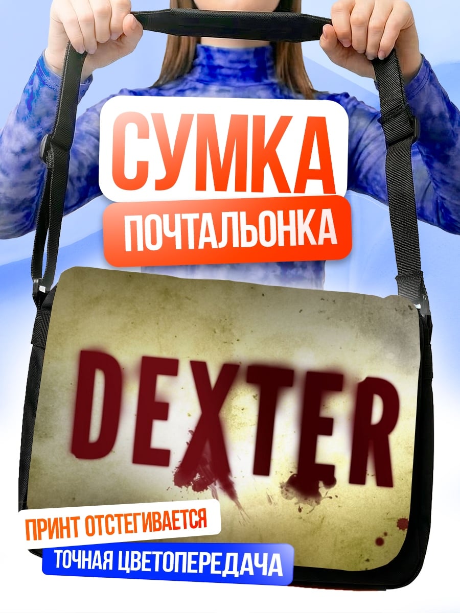 Сумка-почтальонка Декстер