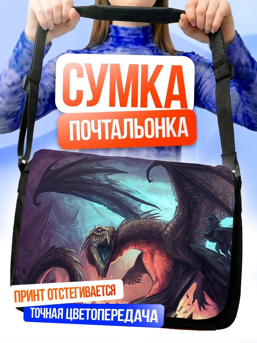 Сумка-почтальонка огненный дракон