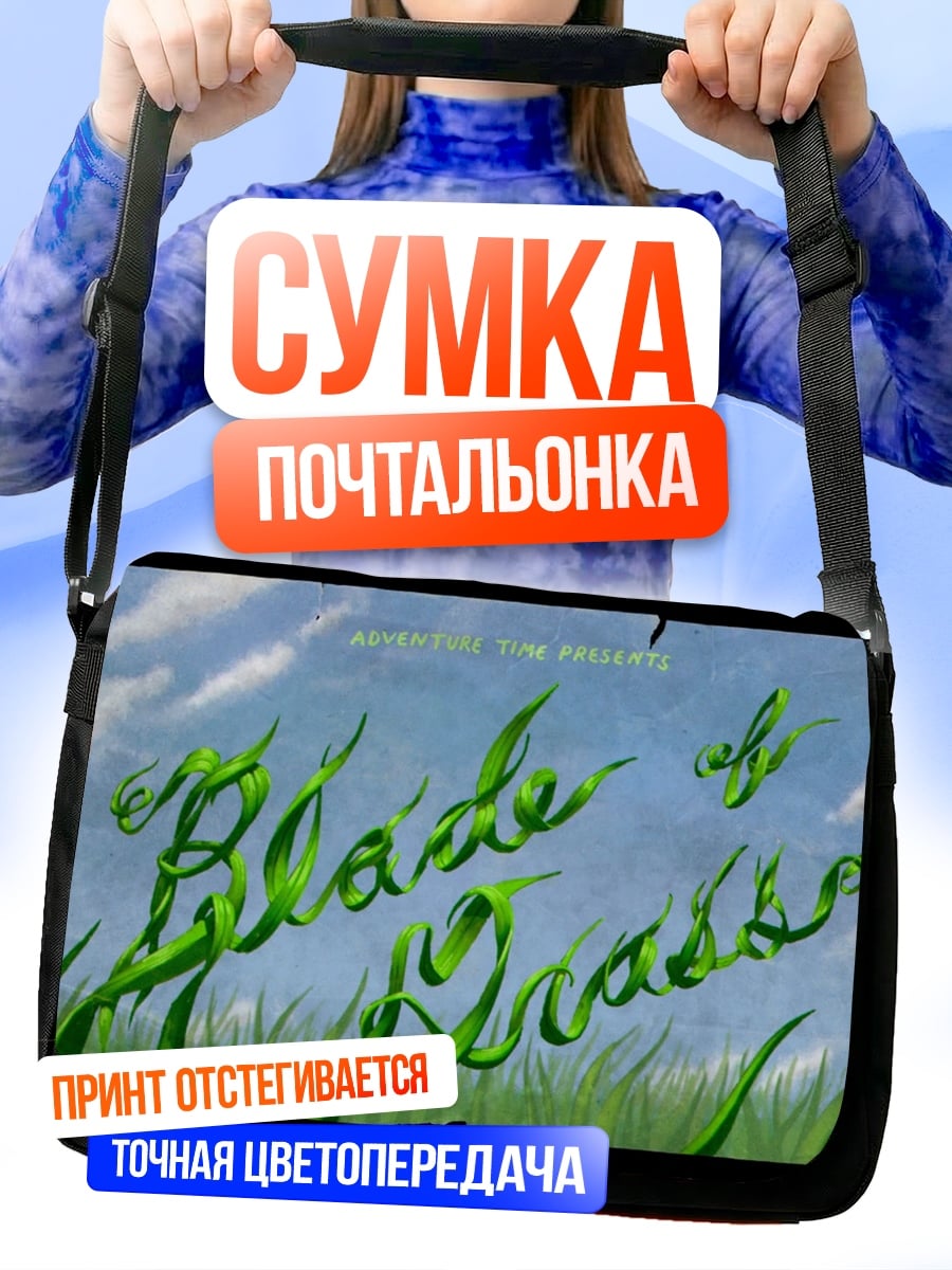 Сумка-почтальонка Трава Blade Grass