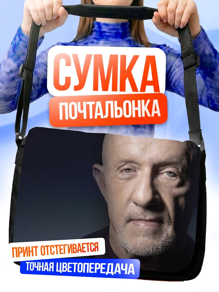 Сумка-почтальонка Майк Эрмантраут