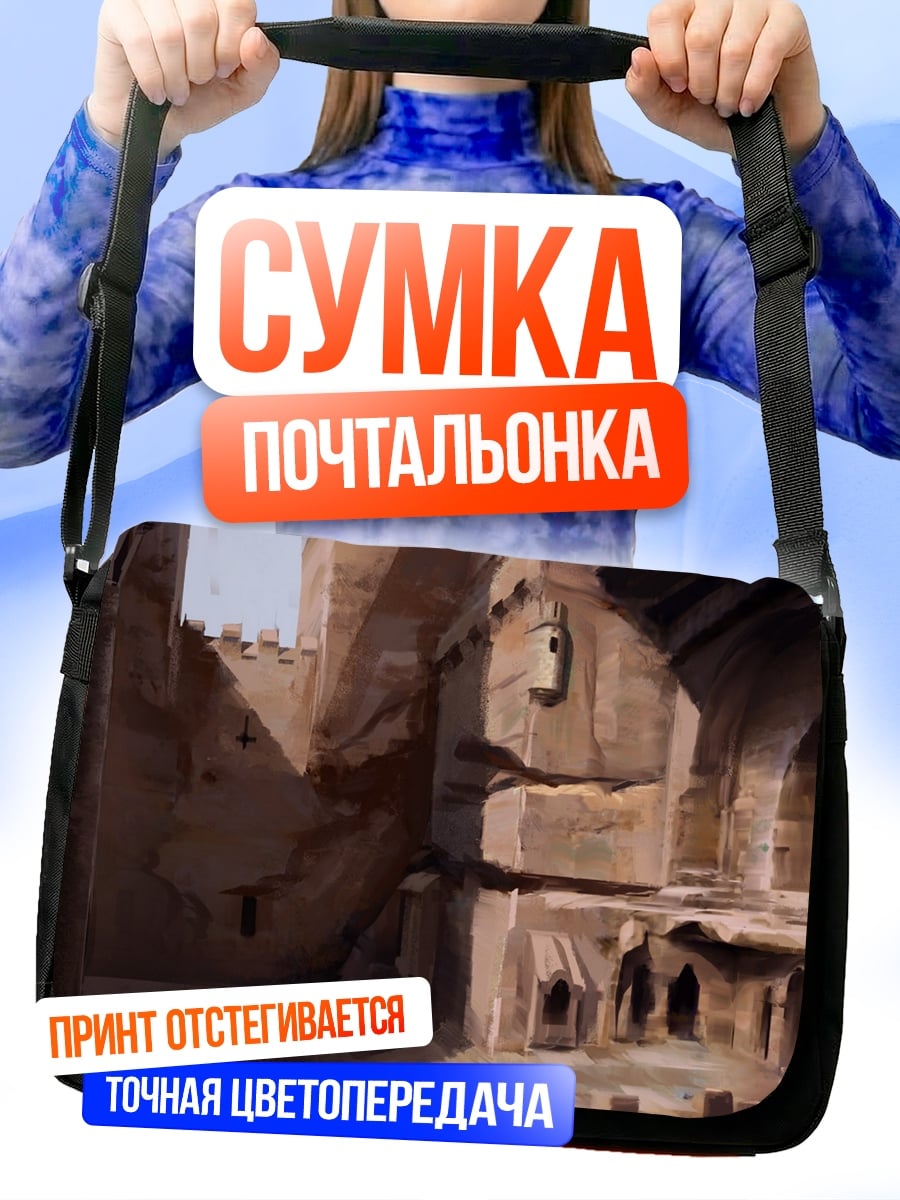 Сумка-почтальонка Древние руины
