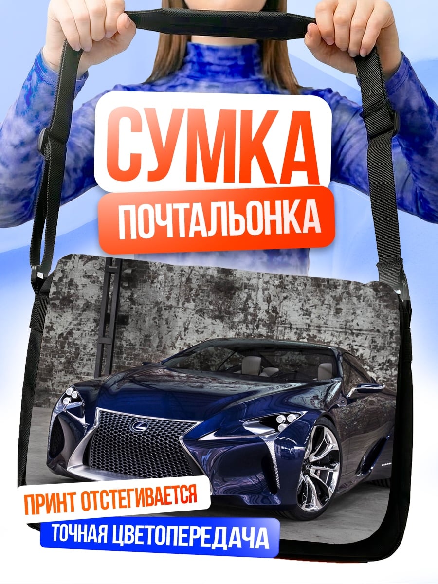 Сумка-почтальонка Концепткар Lexus