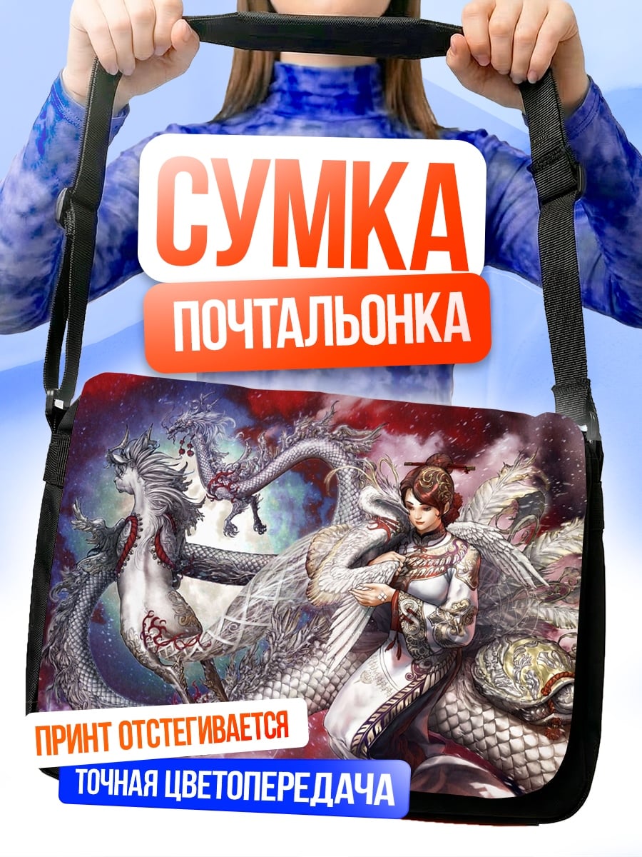 Сумка-почтальонка Девушка и дракон