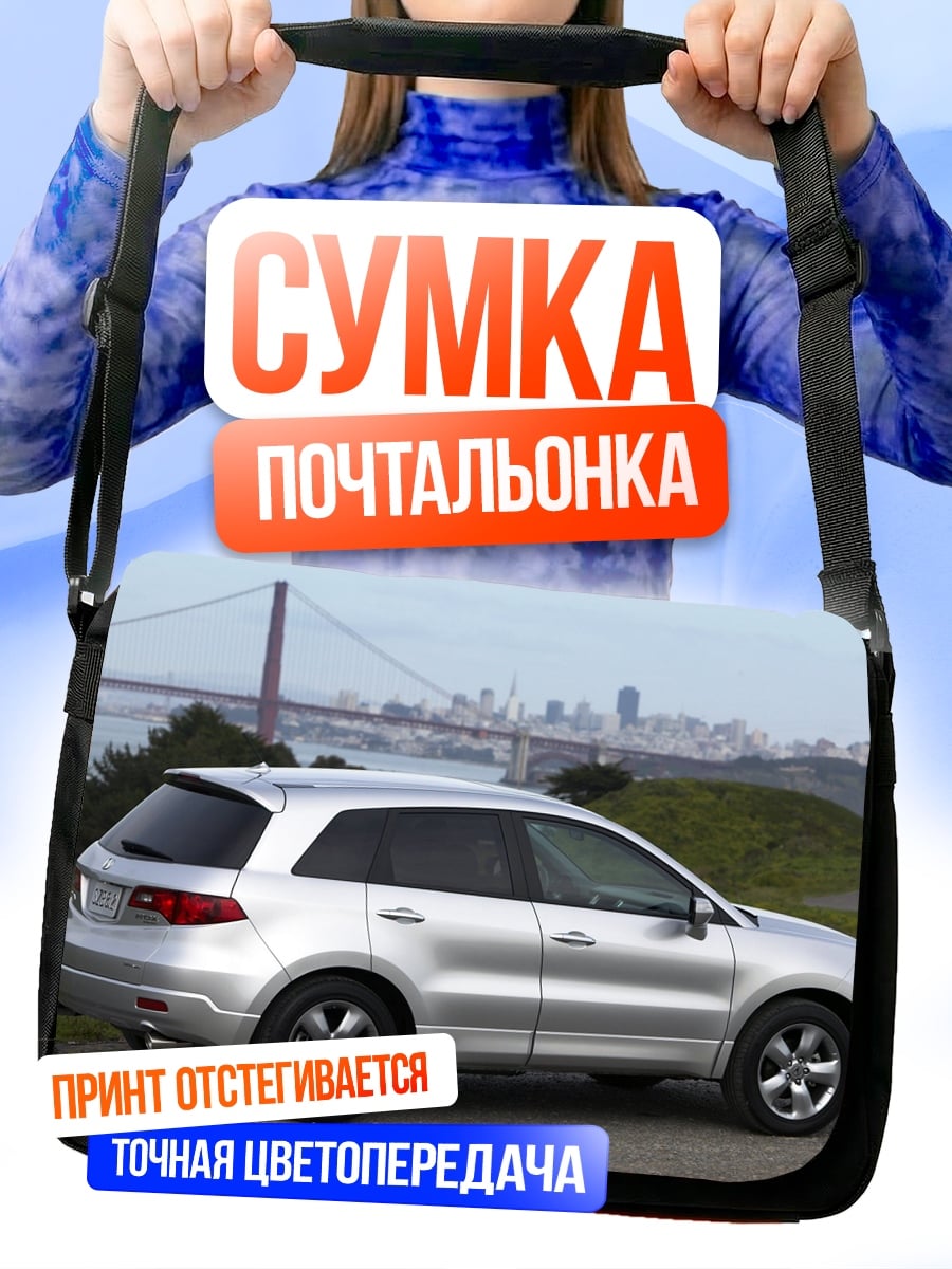 Сумка-почтальонка Серебристый кроссовер
