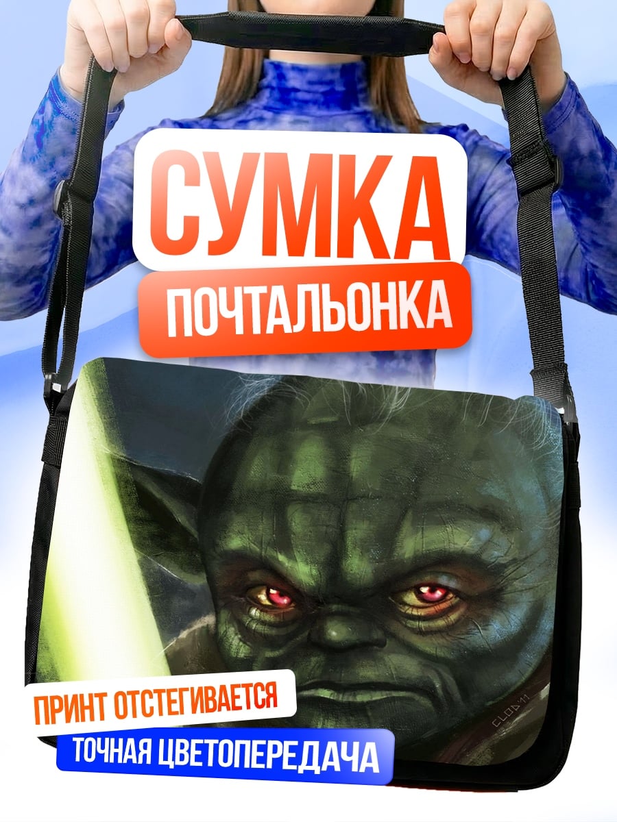 Сумка-почтальонка Мастер Йода