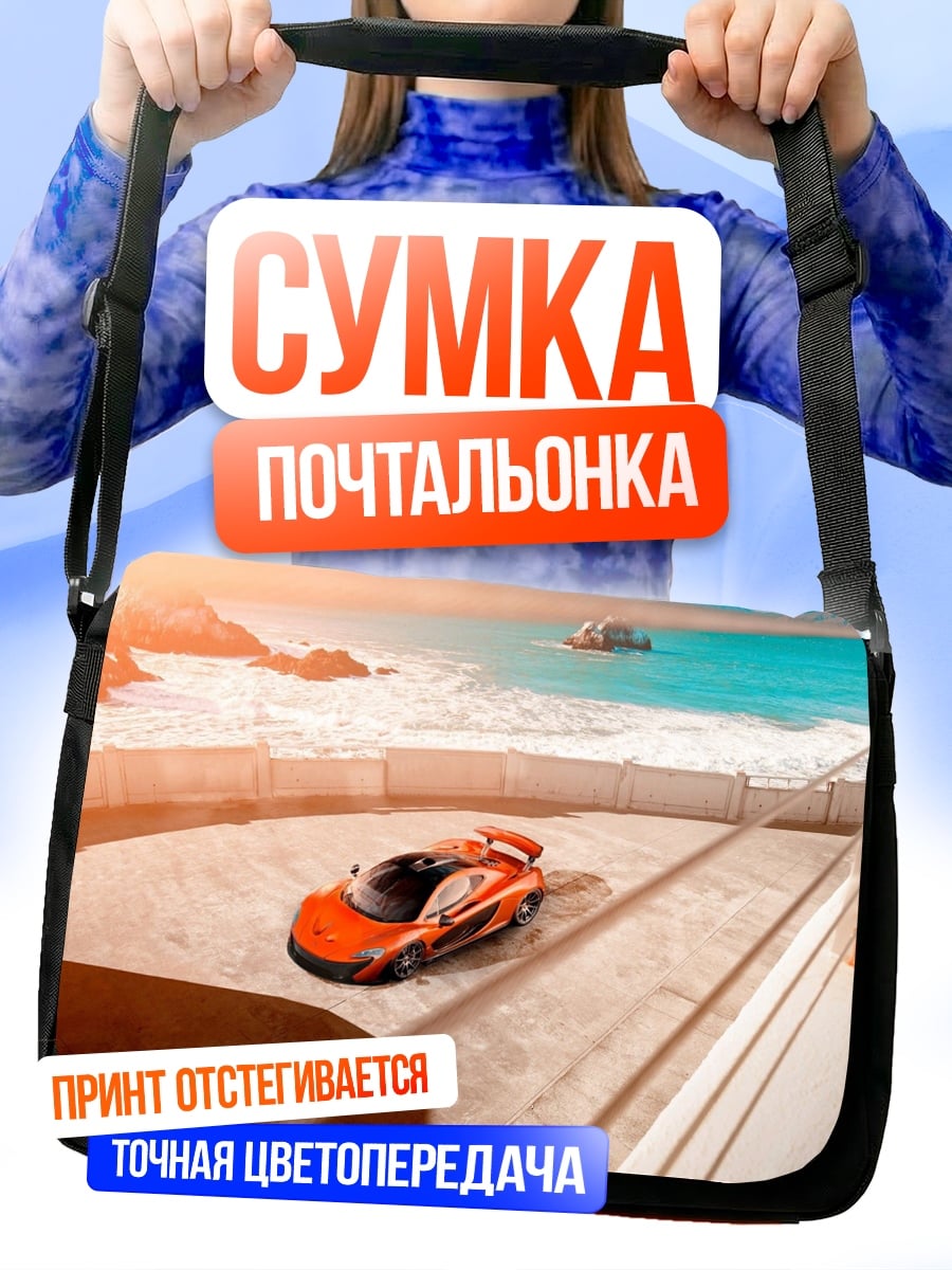 Сумка-почтальонка оранжевый спорткар у моря