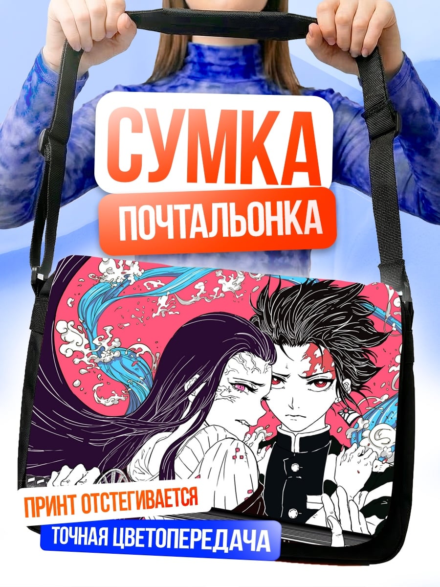 Сумка-почтальонка клинок рассекающий демонов