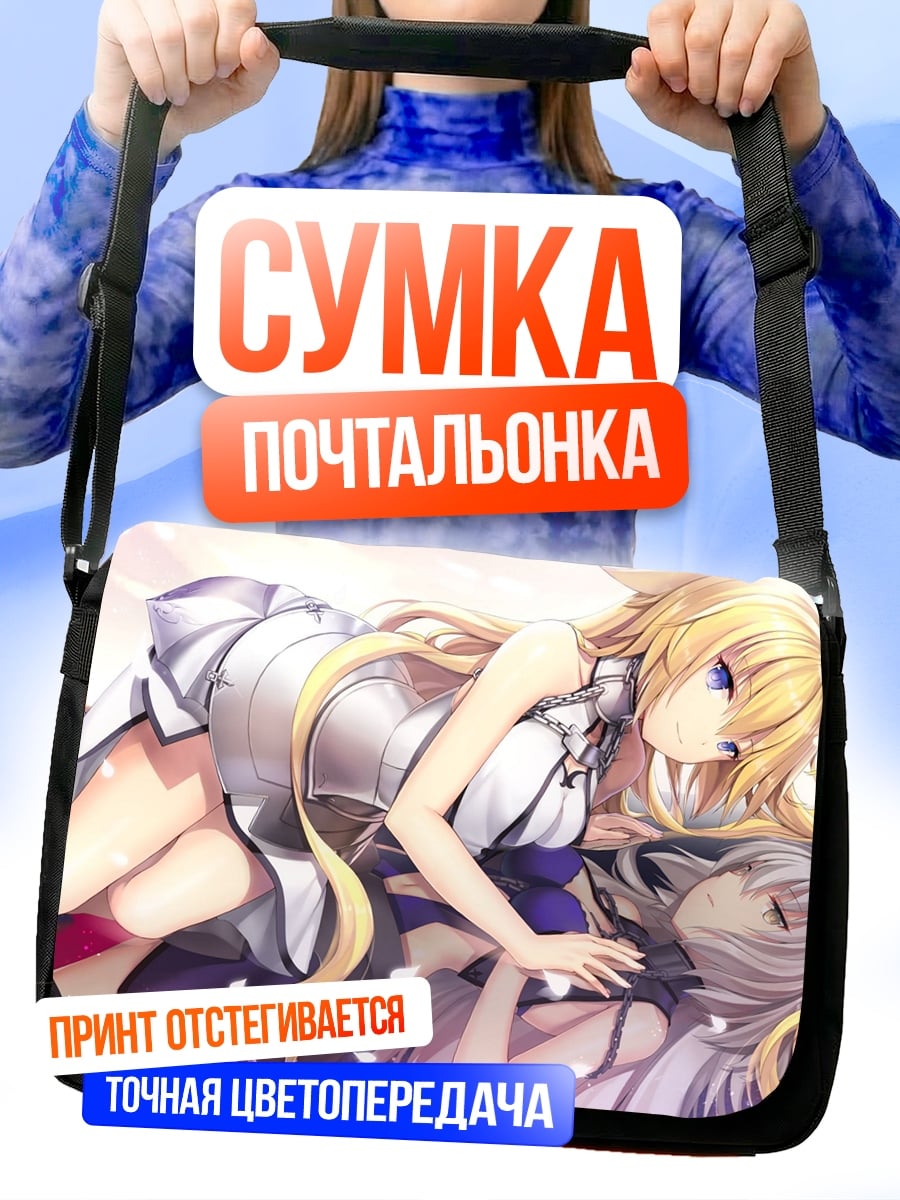 Сумка-почтальонка Две девушки спят