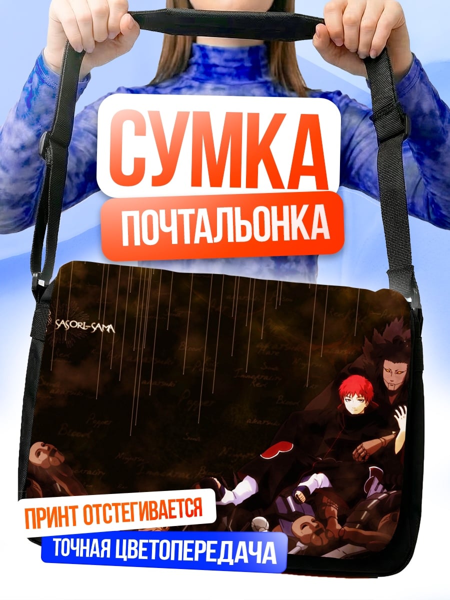 Сумка-почтальонка наруто сасори