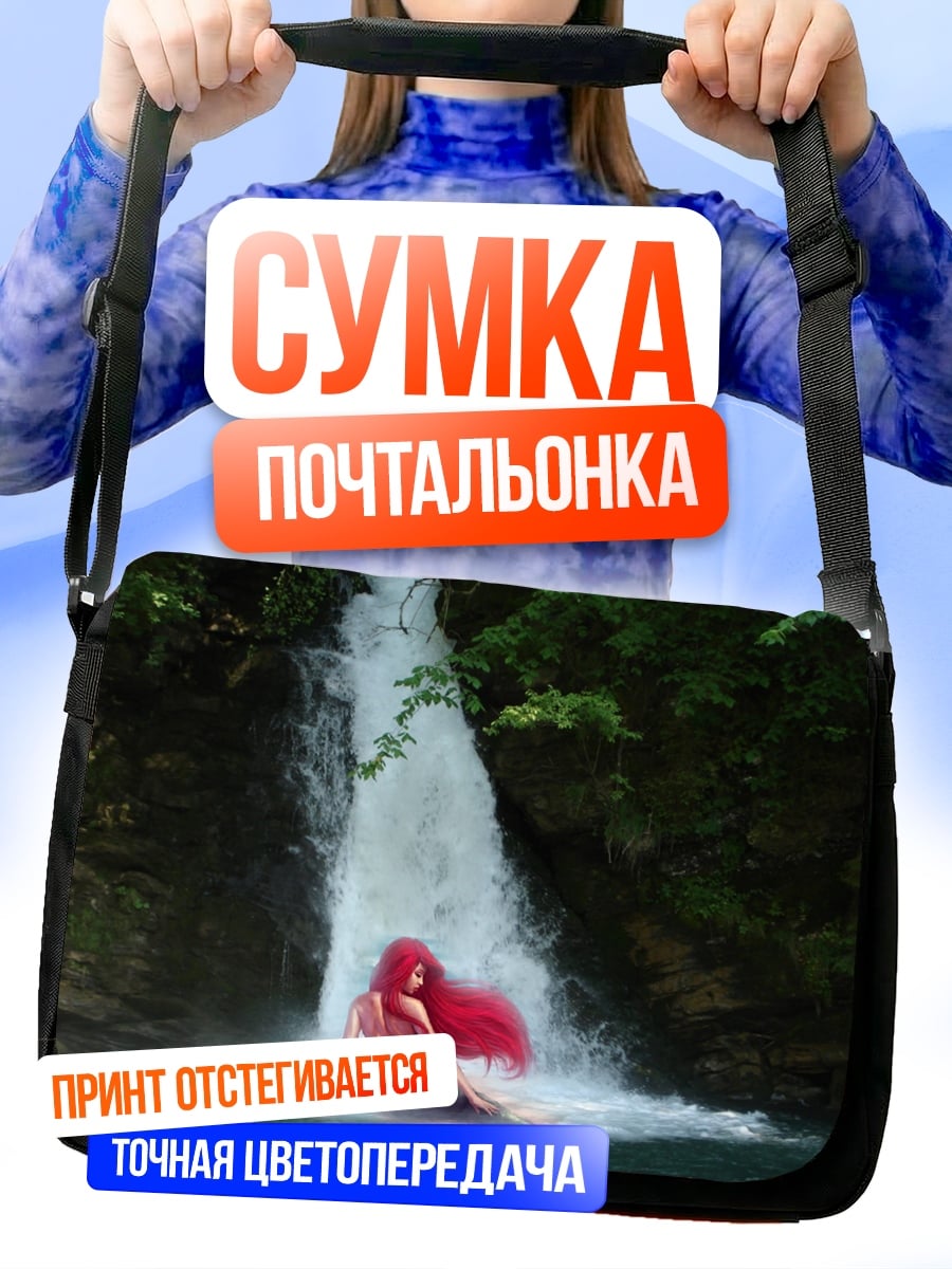Сумка-почтальонка Русалка у водопада