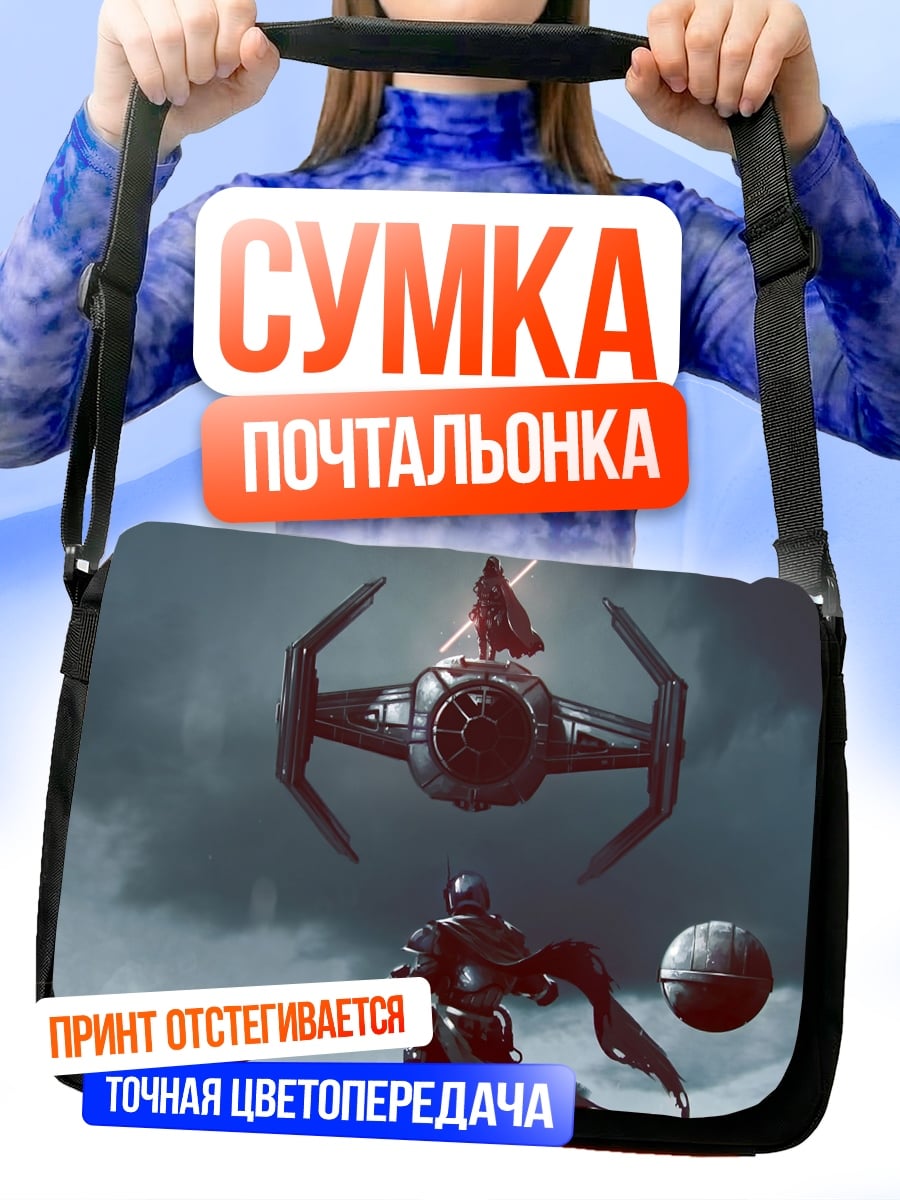 Сумка-почтальонка Звездные войны бой