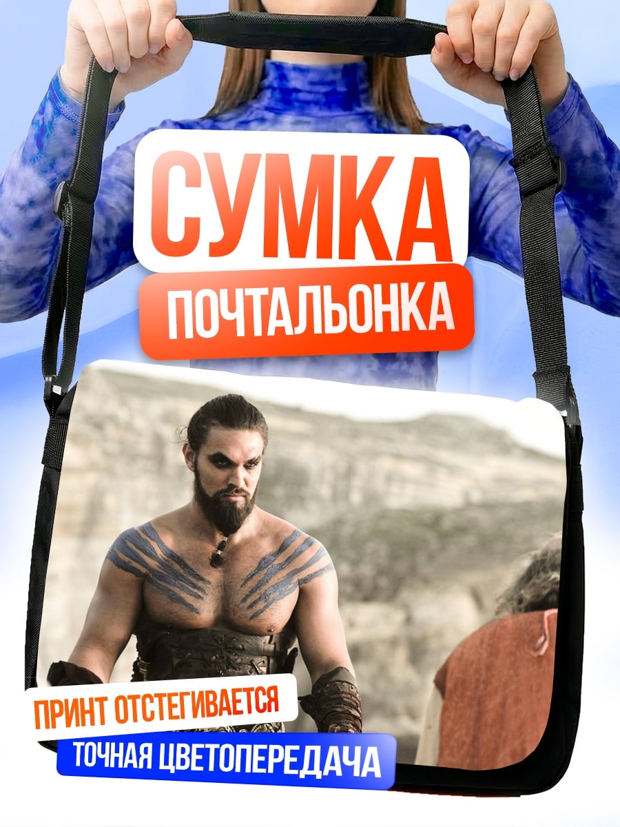 Сумка-почтальонка Воин Дотраки