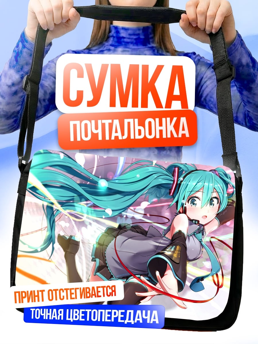 Сумка-почтальонка аниме девушка мику
