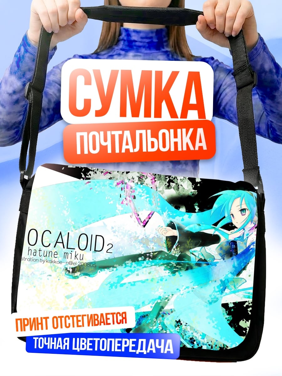 Сумка-почтальонка вокалоид хацуне мику