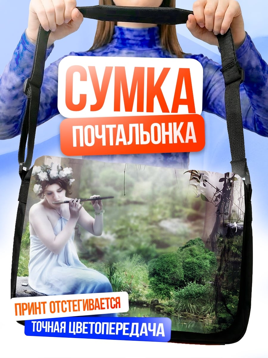 Сумка-почтальонка нимфа с флейтой
