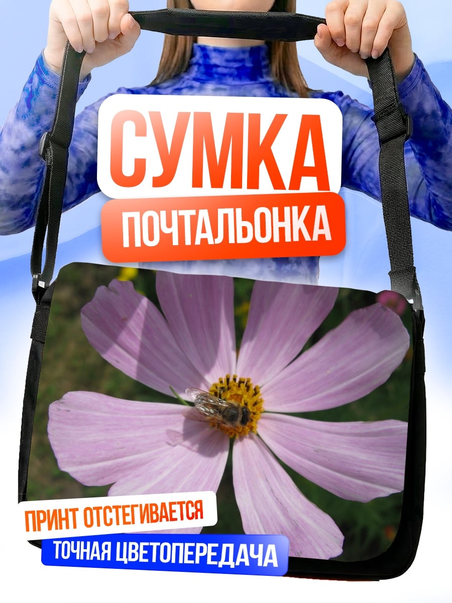 Сумка-почтальонка цветок с пчелой