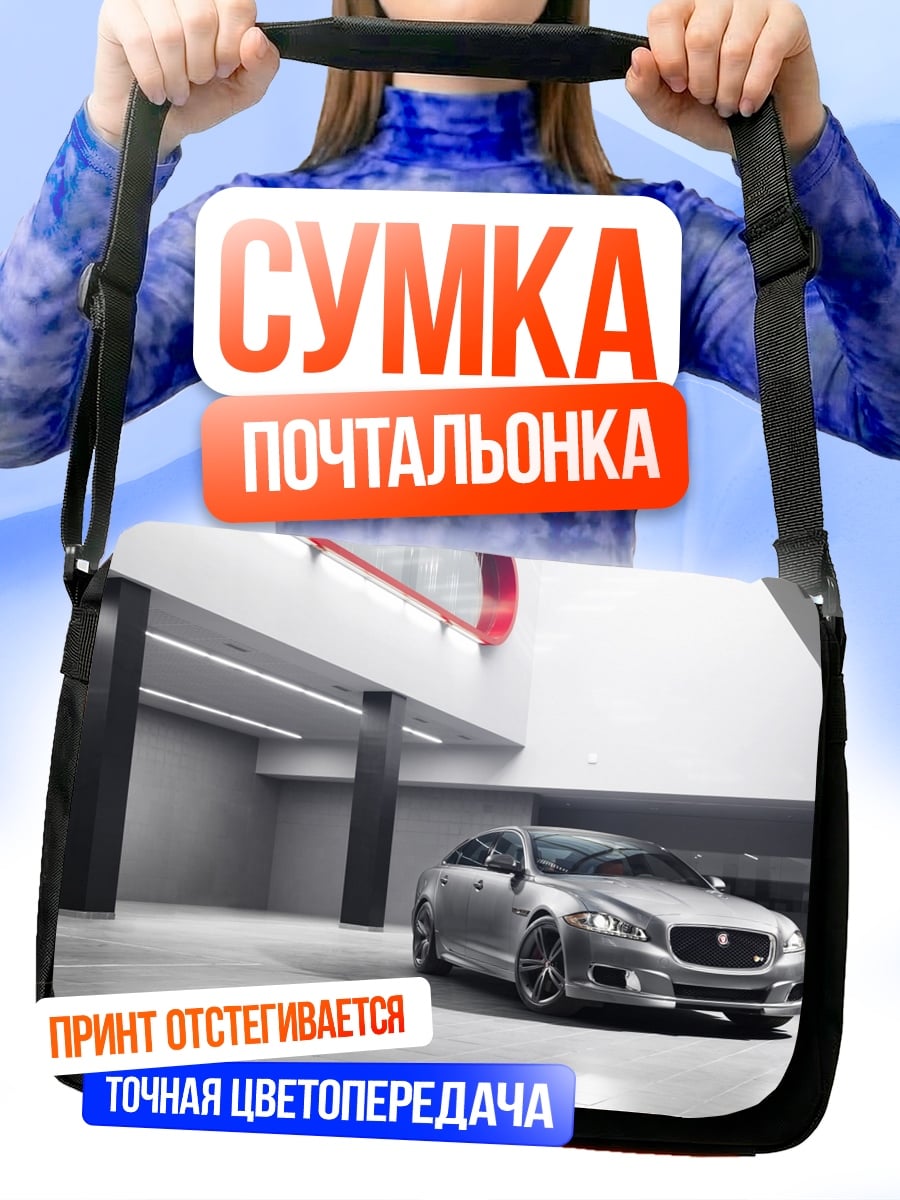 Сумка-почтальонка спортивный автомобиль