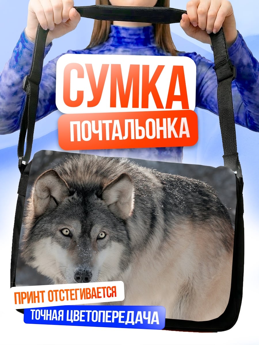Сумка-почтальонка серый волк