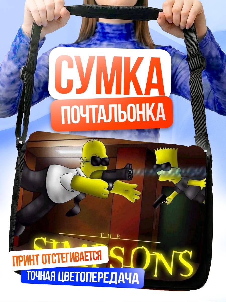 Сумка-почтальонка Симпсоны перестрелка