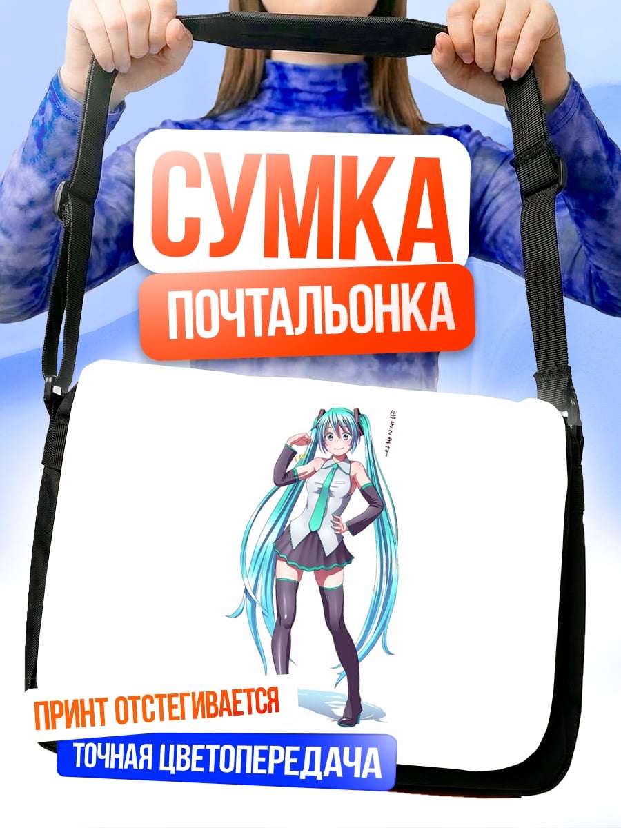 Сумка-почтальонка Мику Хацунэ