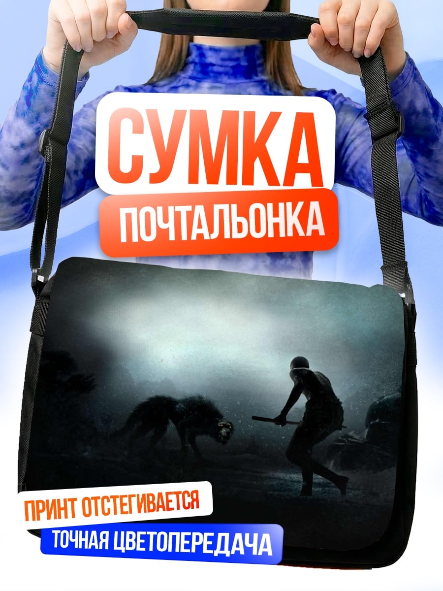 Сумка-почтальонка человек против волка