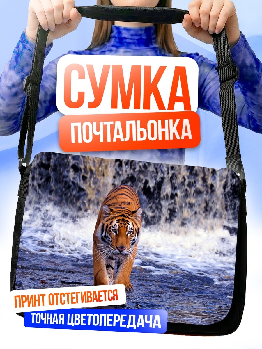 Сумка-почтальонка Тигр у водопада
