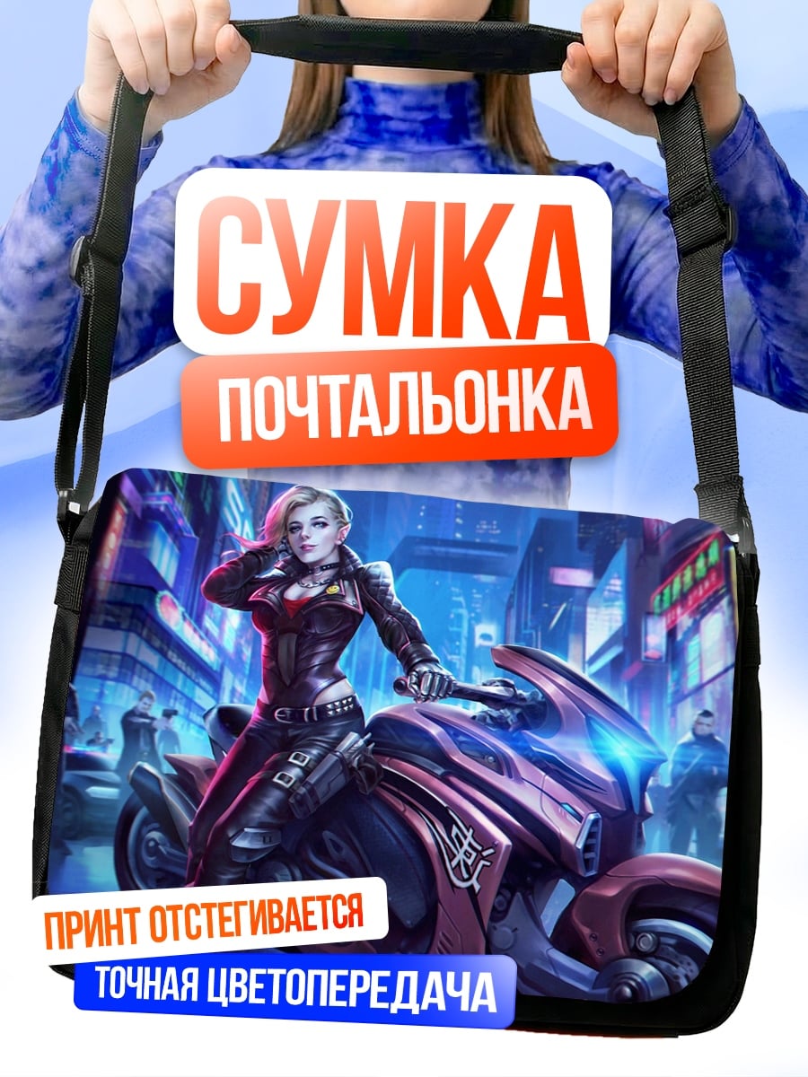 Сумка-почтальонка Девушка на мотоцикле